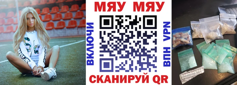 МЯУ-МЯУ кристаллы  Валдай 